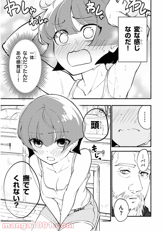 かんどちゃんには触っちゃダメ！ 第8話 - Page 3