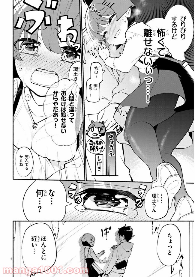 かんどちゃんには触っちゃダメ！ - 第13話 - Page 6