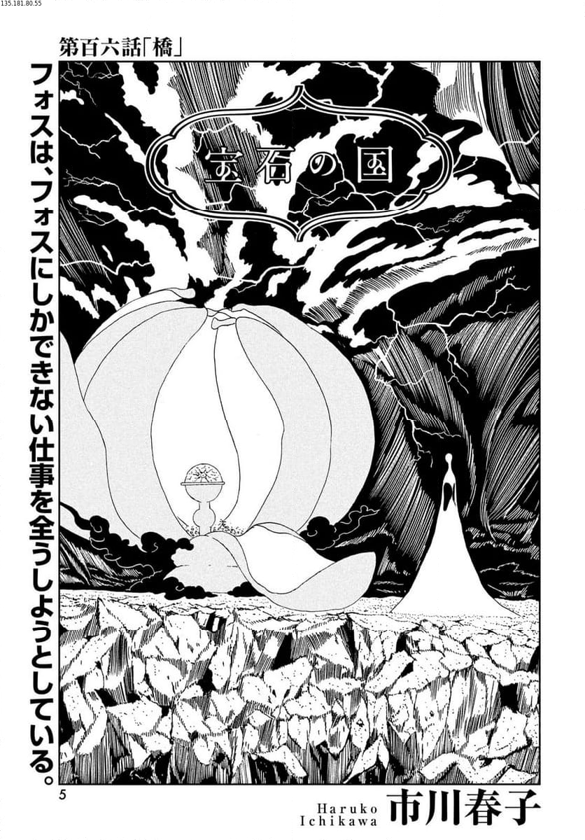 宝石の国 - 第106話 - Page 2