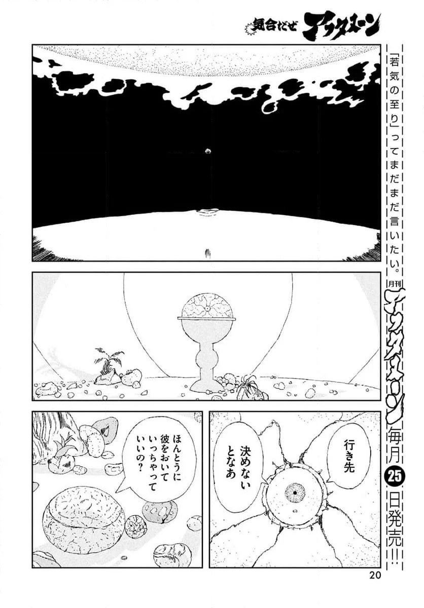 宝石の国 - 第106話 - Page 17