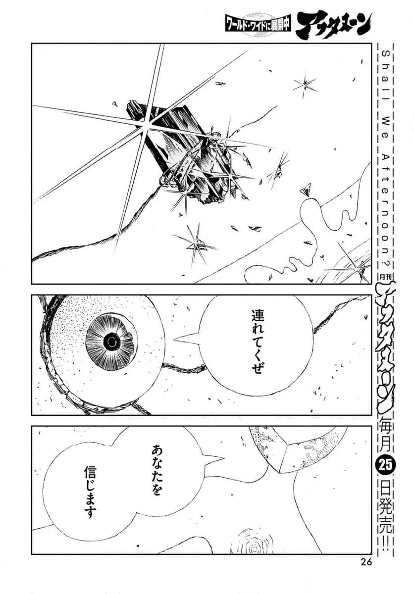 宝石の国 - 第106話 - Page 23