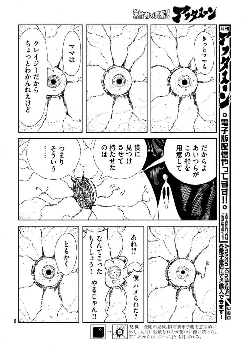 宝石の国 - 第106話 - Page 5