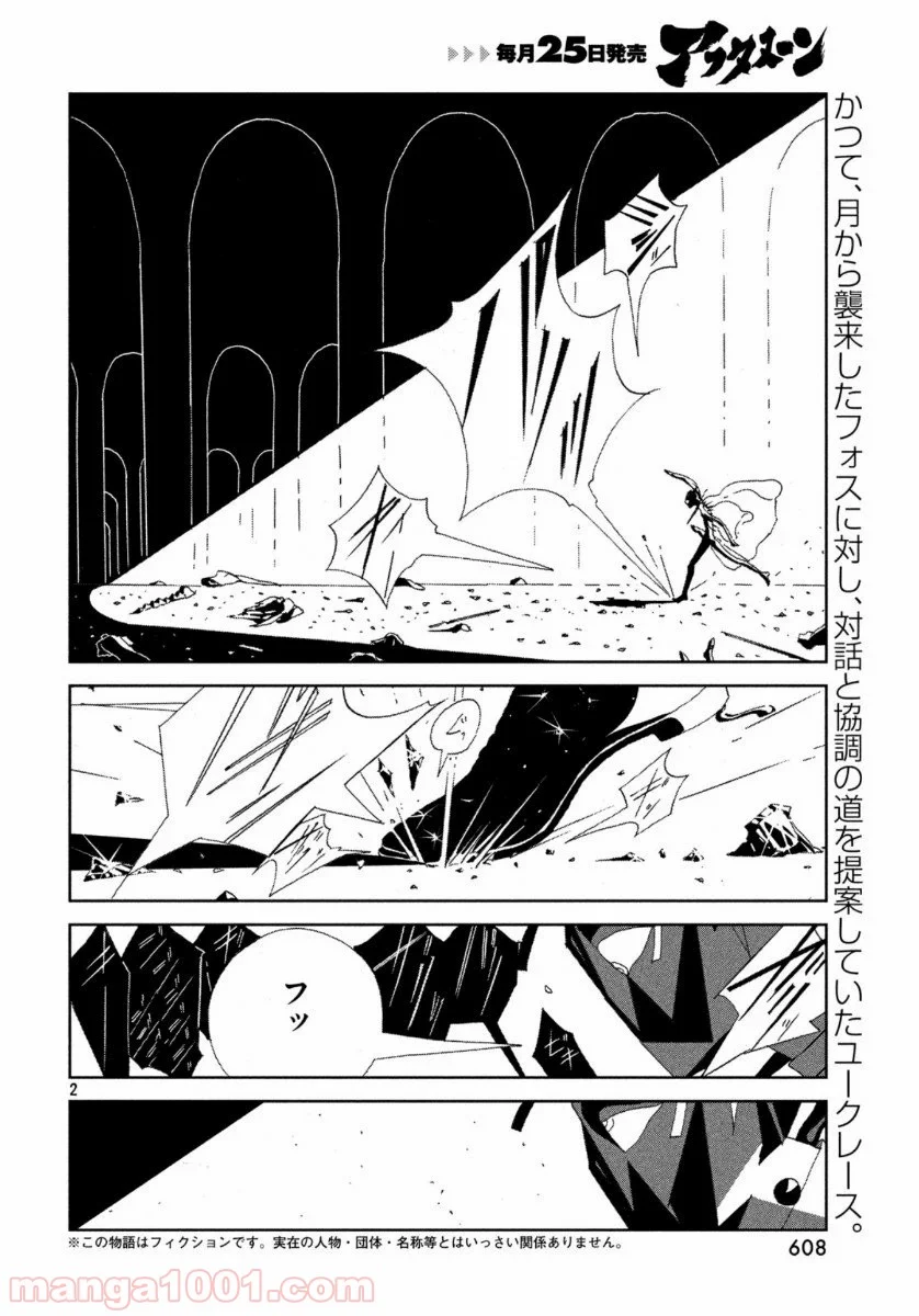 宝石の国 - 第90話 - Page 2