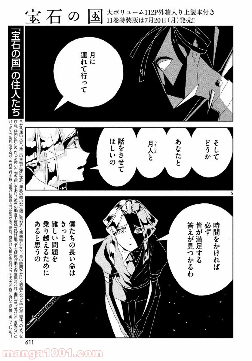 宝石の国 - 第90話 - Page 5