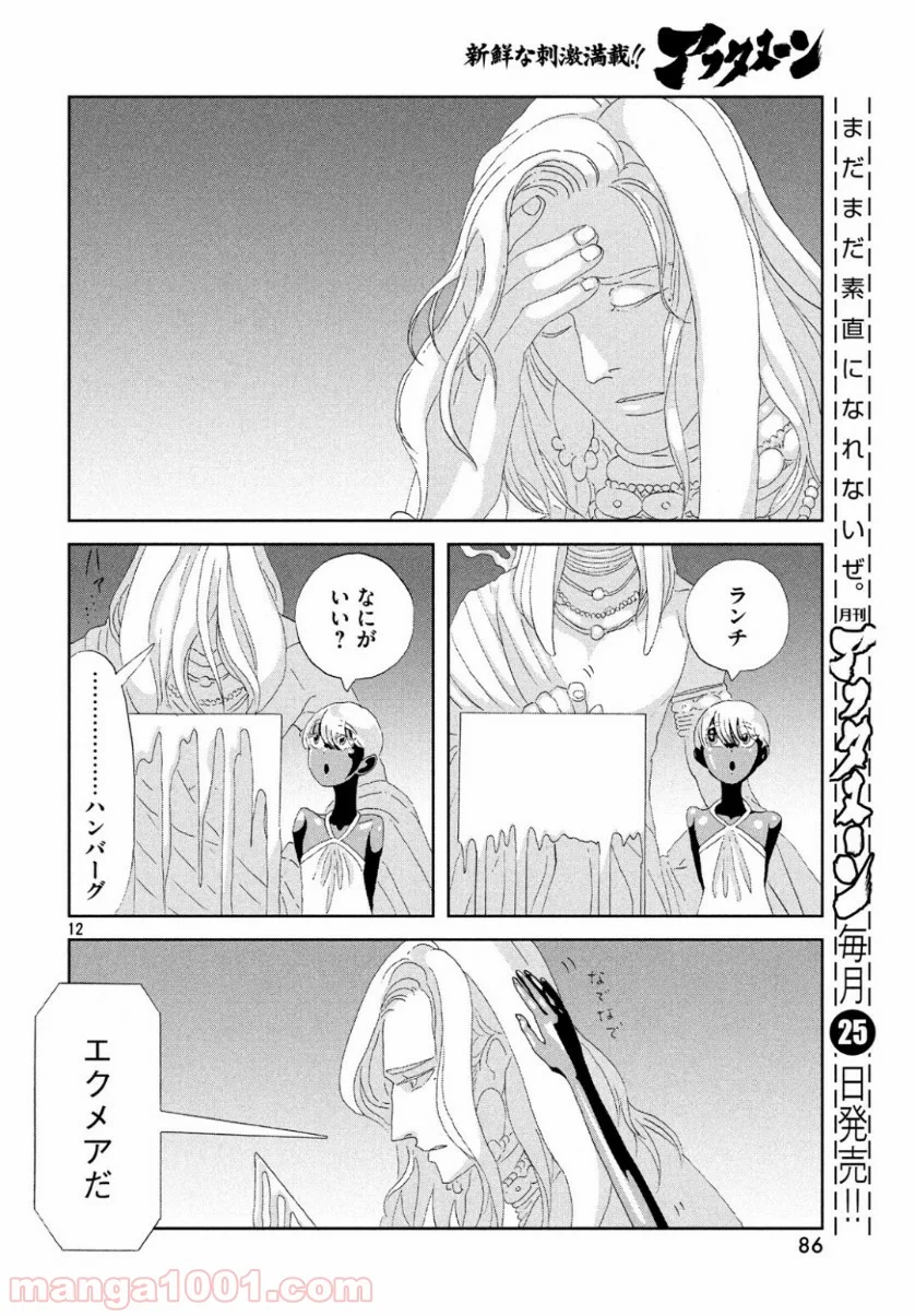 宝石の国 - 第81話 - Page 13