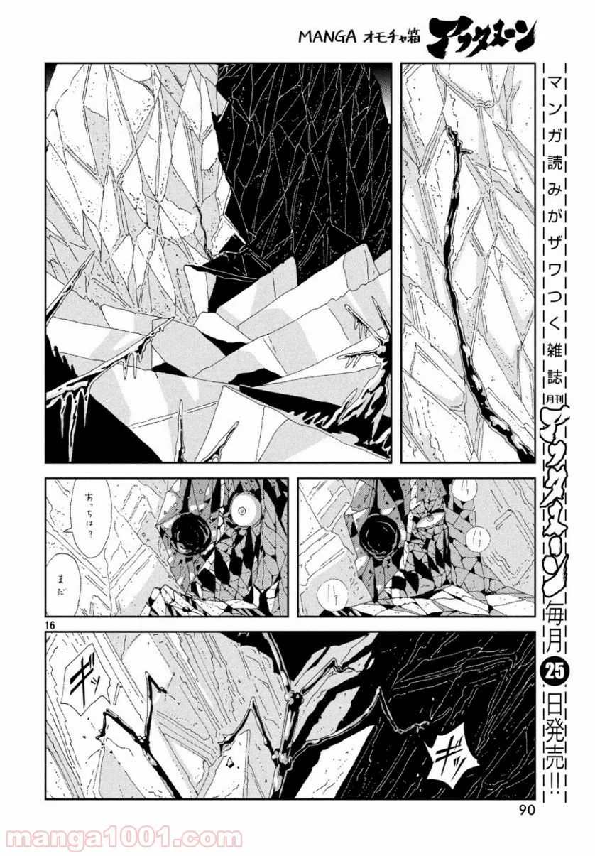 宝石の国 - 第81話 - Page 17