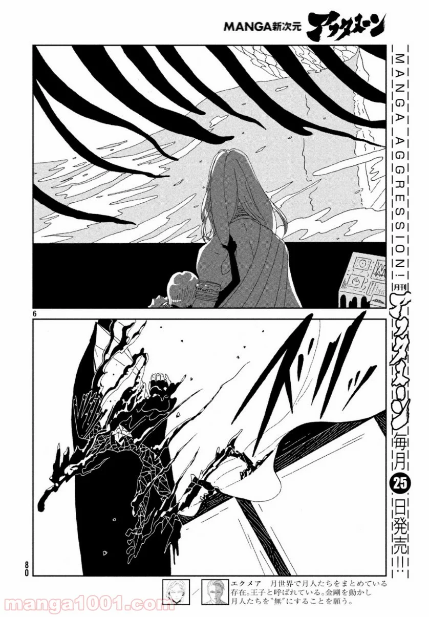 宝石の国 - 第81話 - Page 7