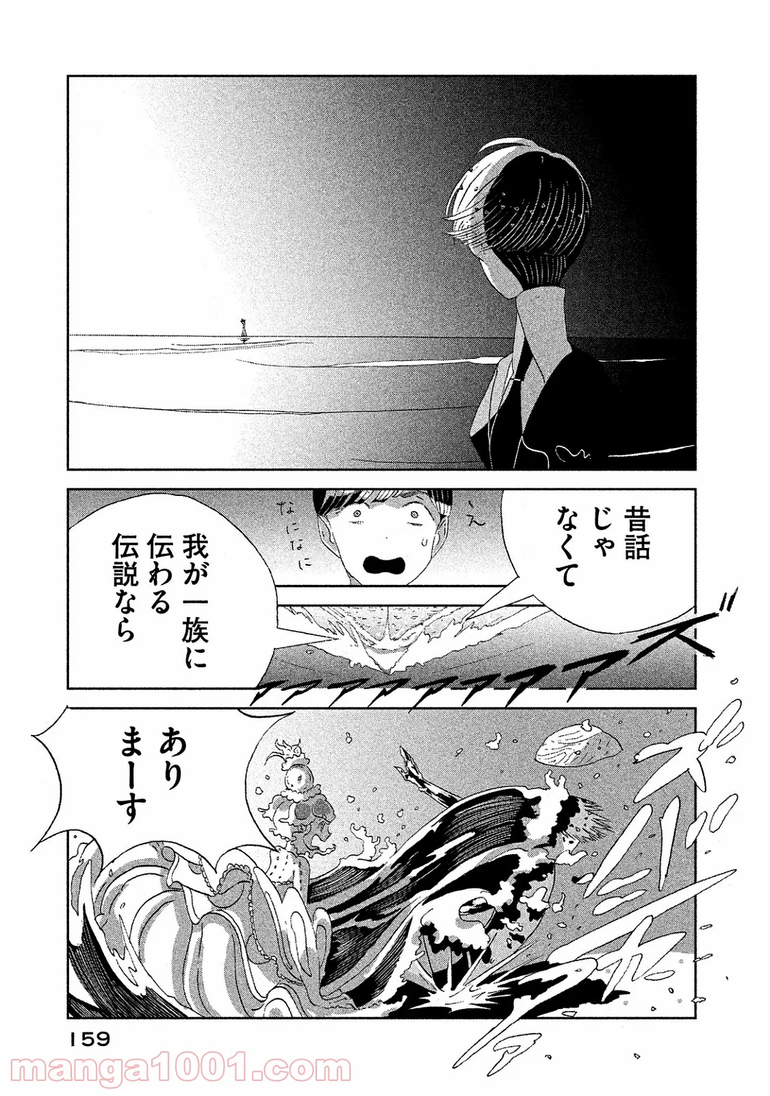 宝石の国 - 第51話 - Page 15