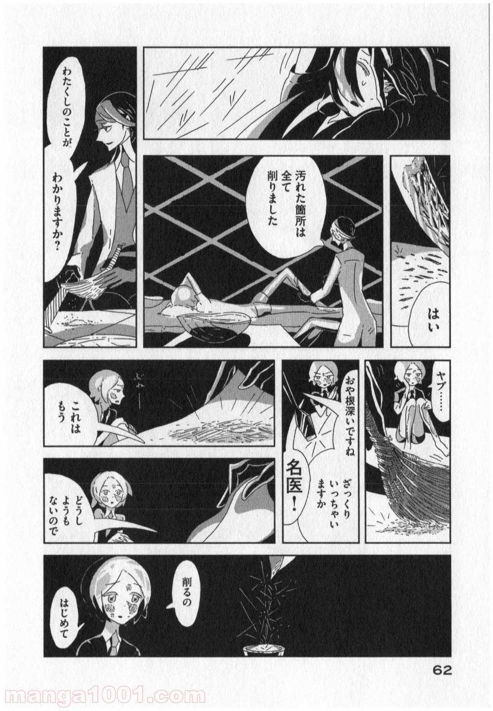 宝石の国 - 第2話 - Page 24