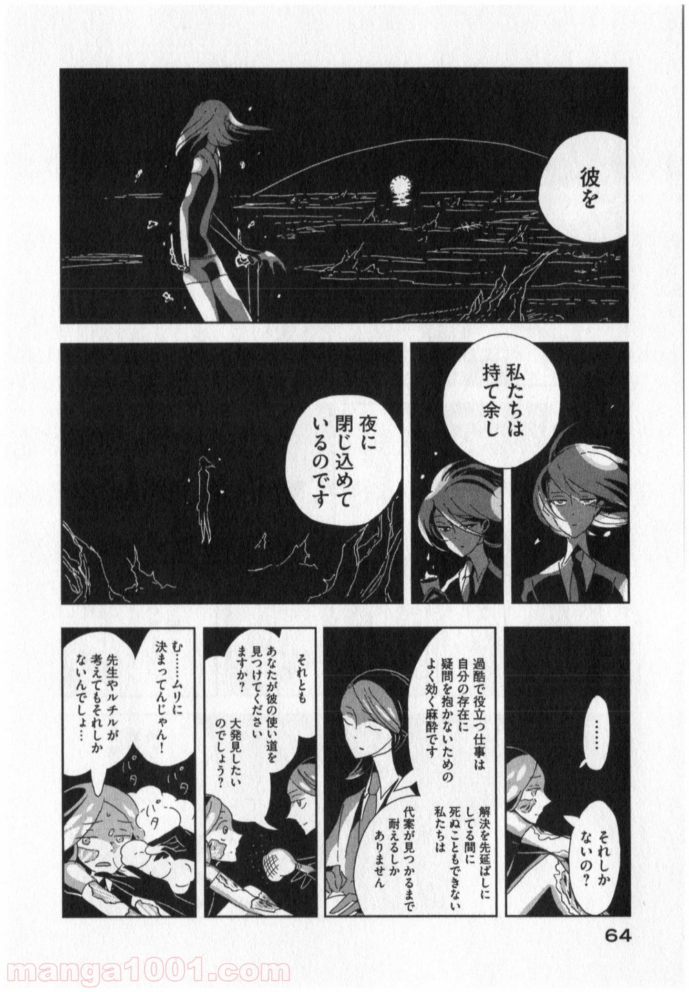 宝石の国 - 第2話 - Page 26