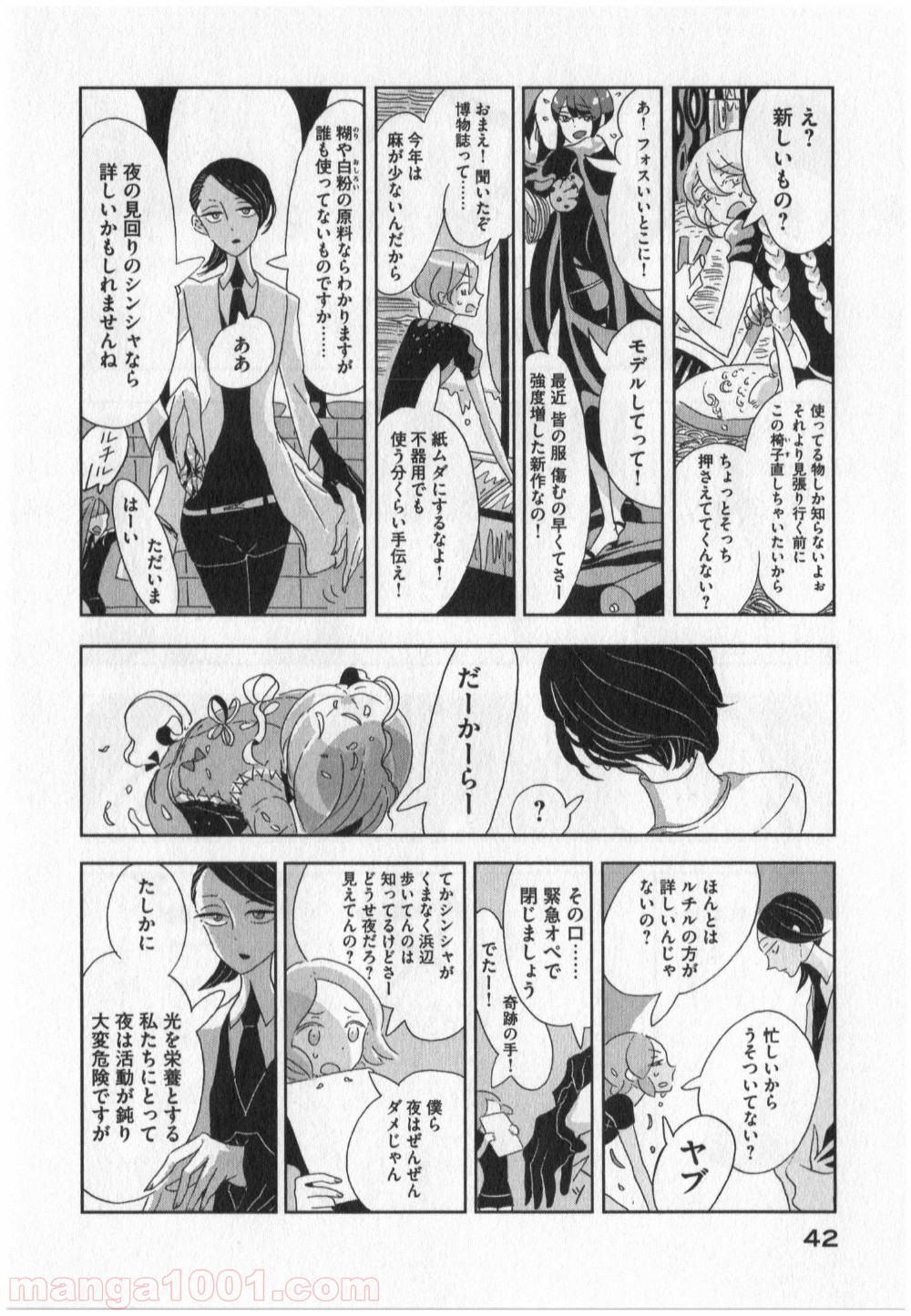 宝石の国 - 第2話 - Page 4