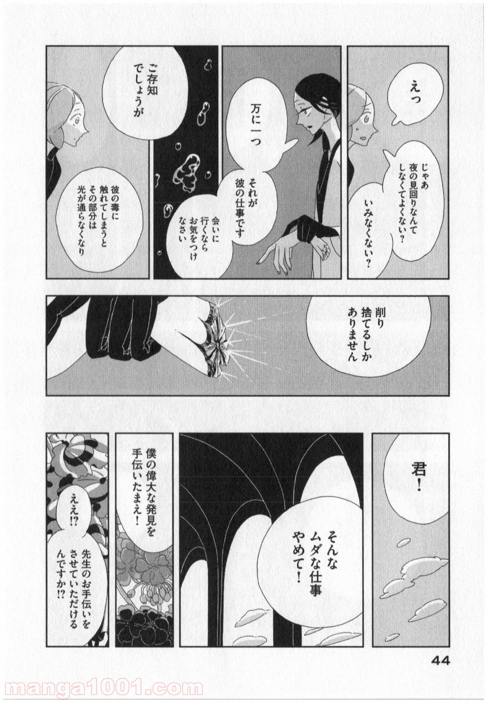 宝石の国 - 第2話 - Page 6