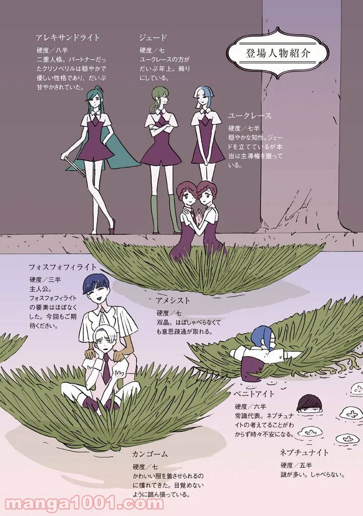 宝石の国 - 第53話 - Page 2