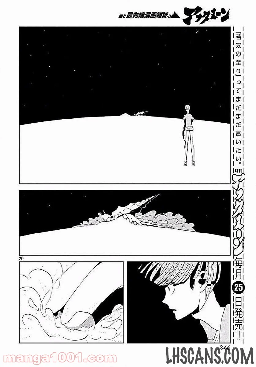 宝石の国 - 第53話 - Page 23