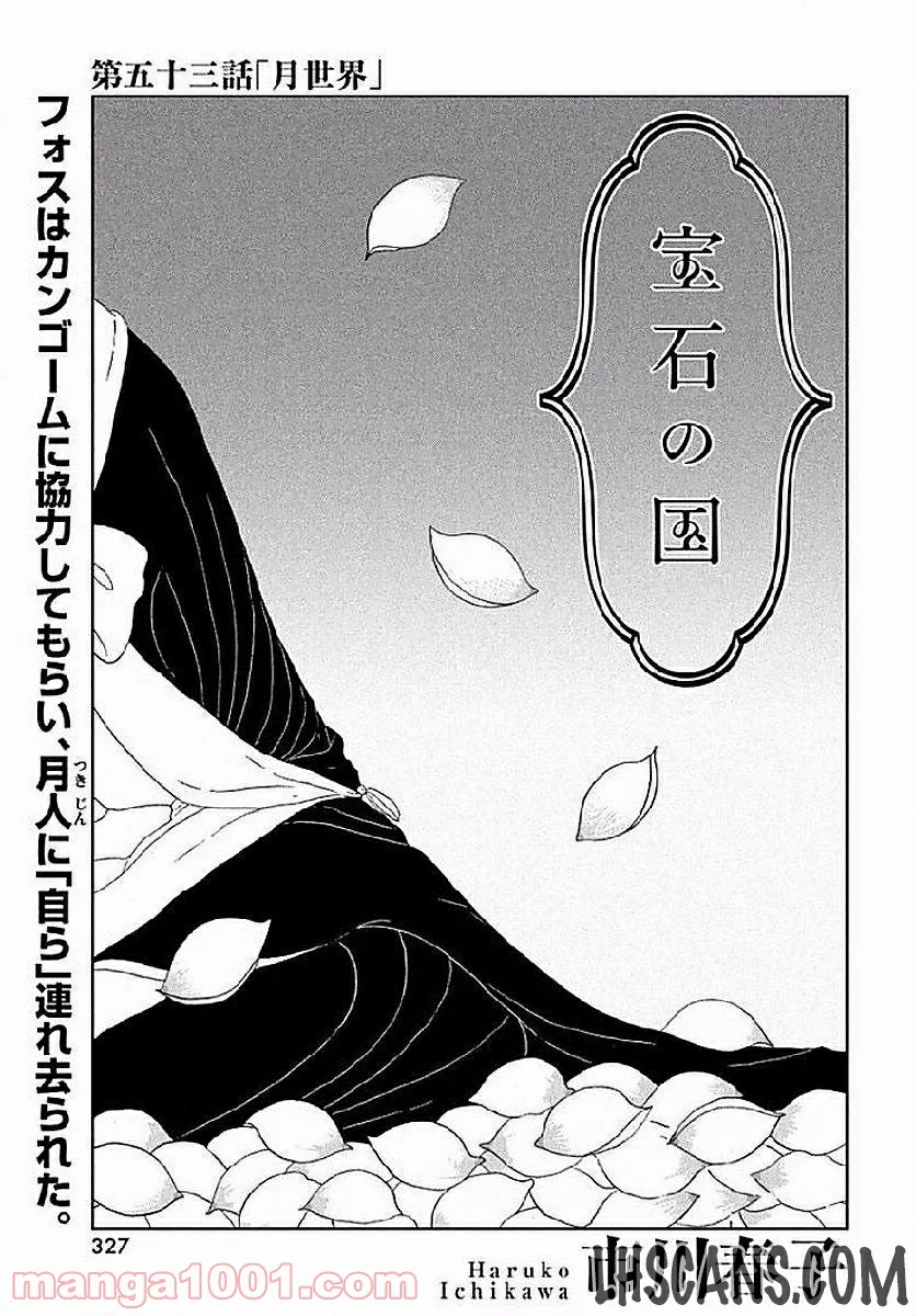 宝石の国 - 第53話 - Page 4