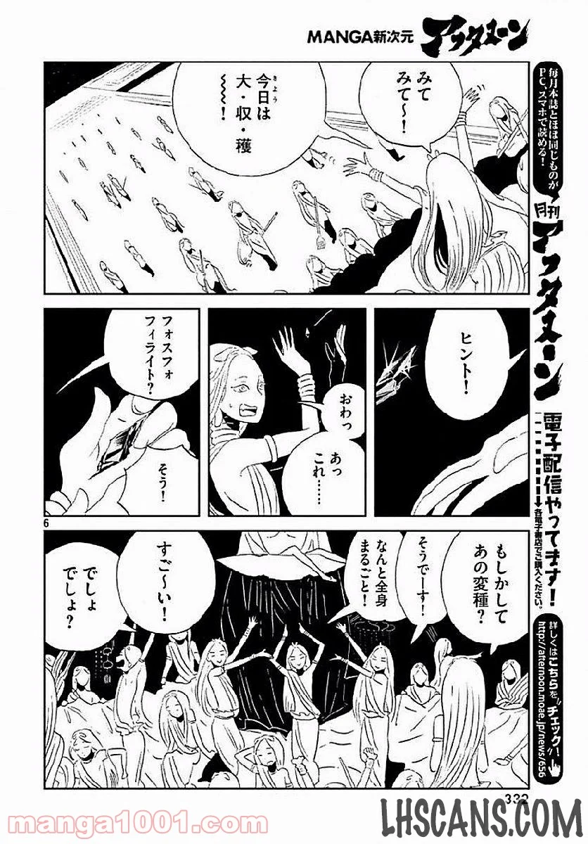 宝石の国 - 第53話 - Page 9