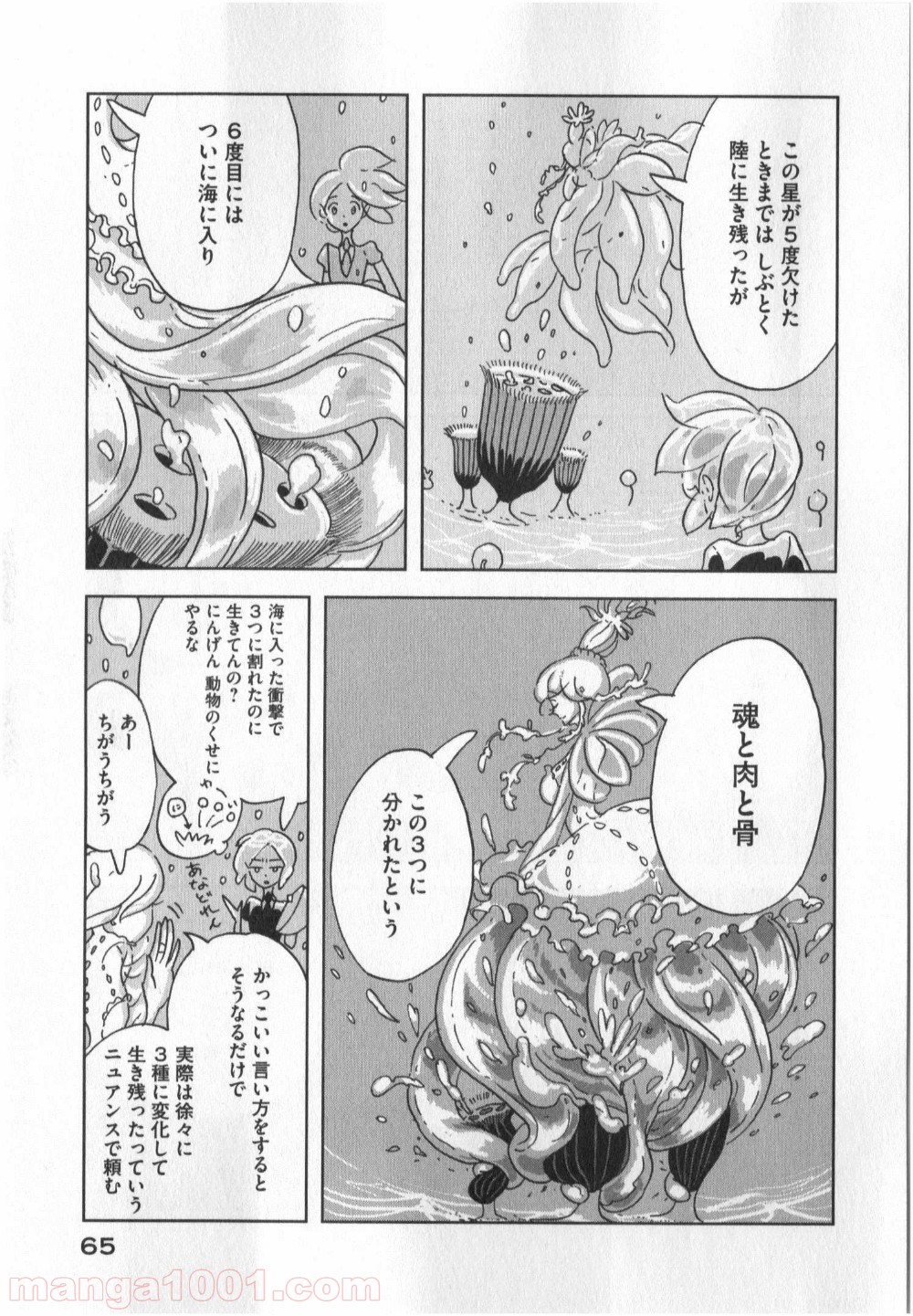 宝石の国 - 第9話 - Page 9