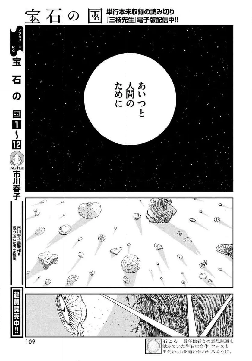 宝石の国 - 第107話 - Page 13