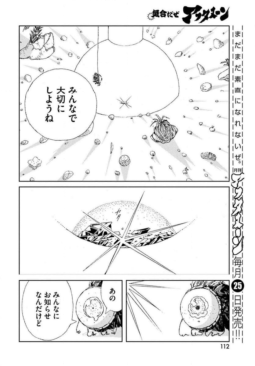 宝石の国 - 第107話 - Page 16