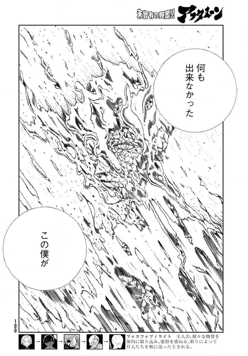 宝石の国 - 第107話 - Page 4