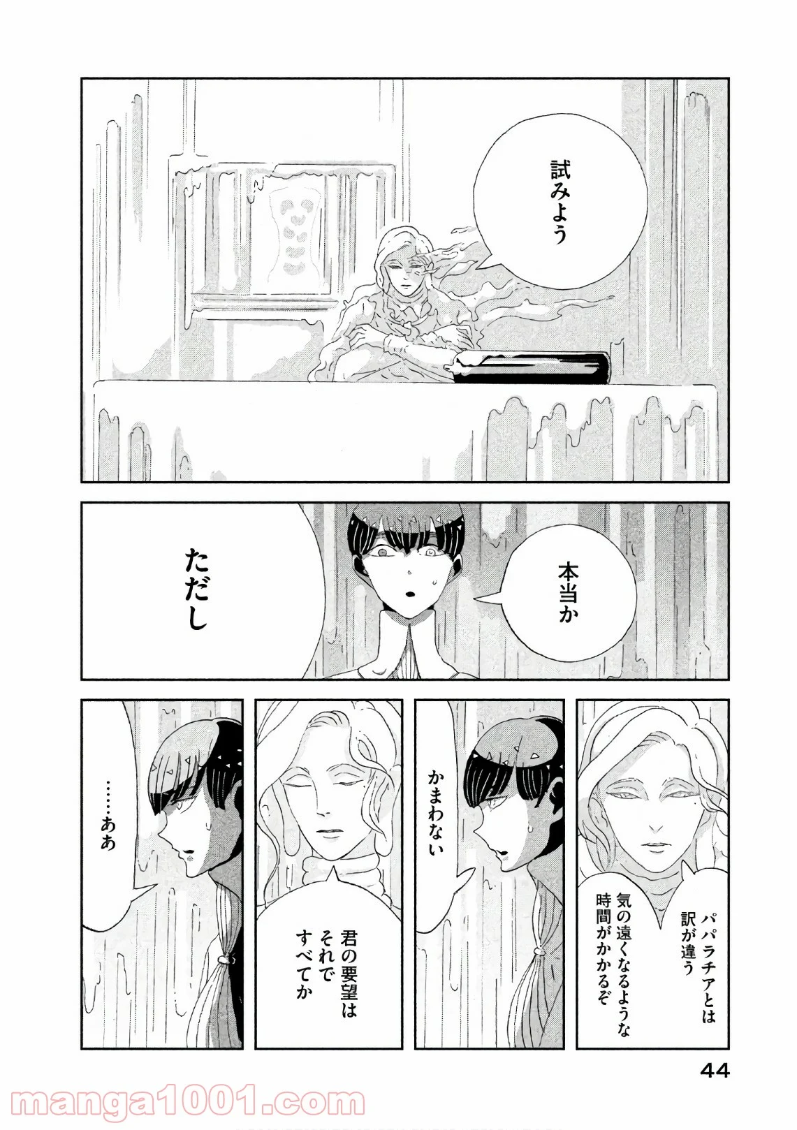 宝石の国 - 第63話 - Page 20