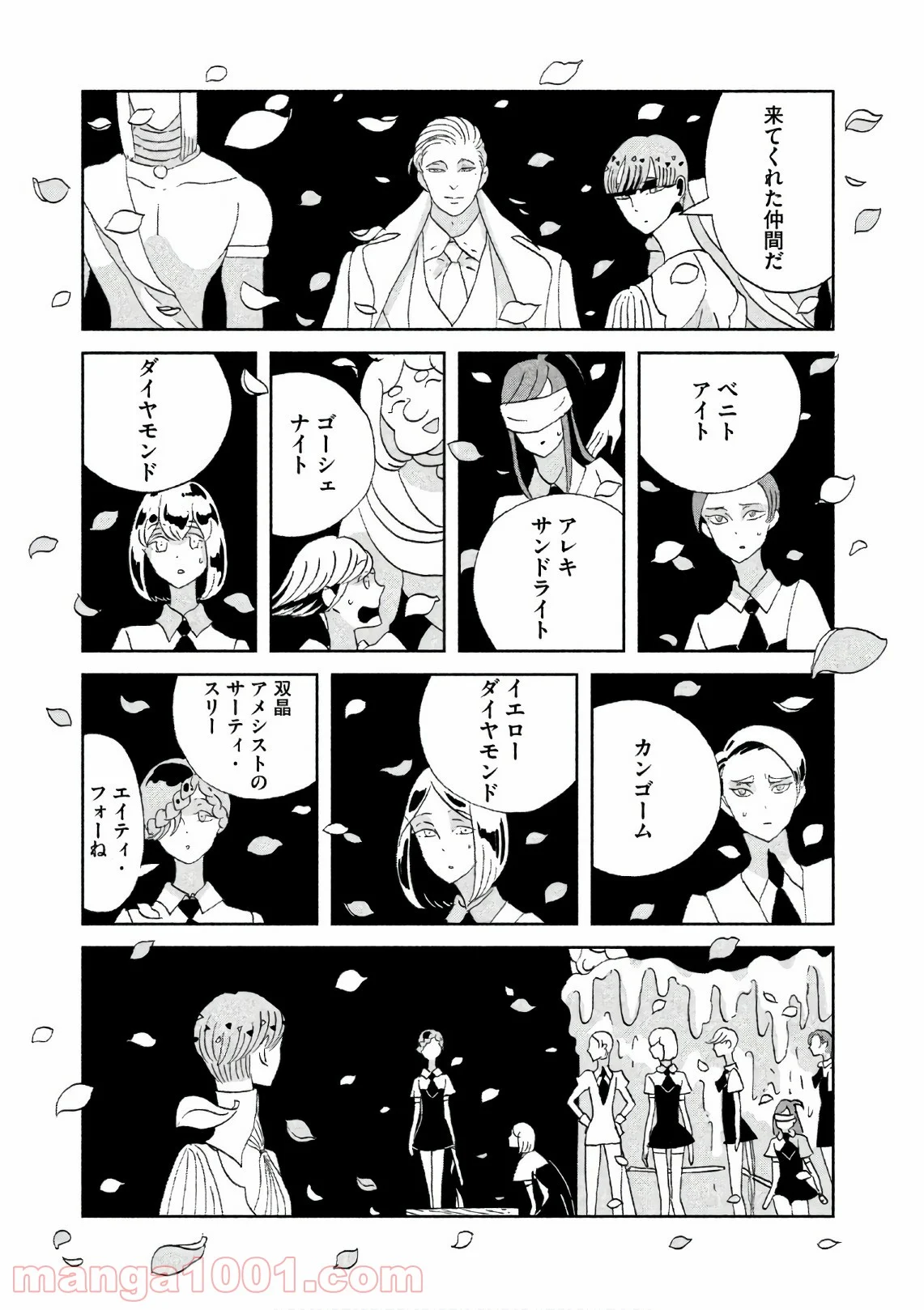 宝石の国 - 第63話 - Page 5