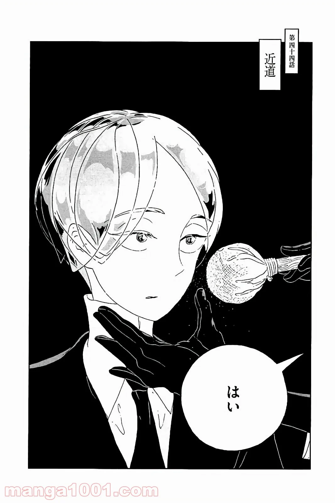 宝石の国 - 第44話 - Page 1