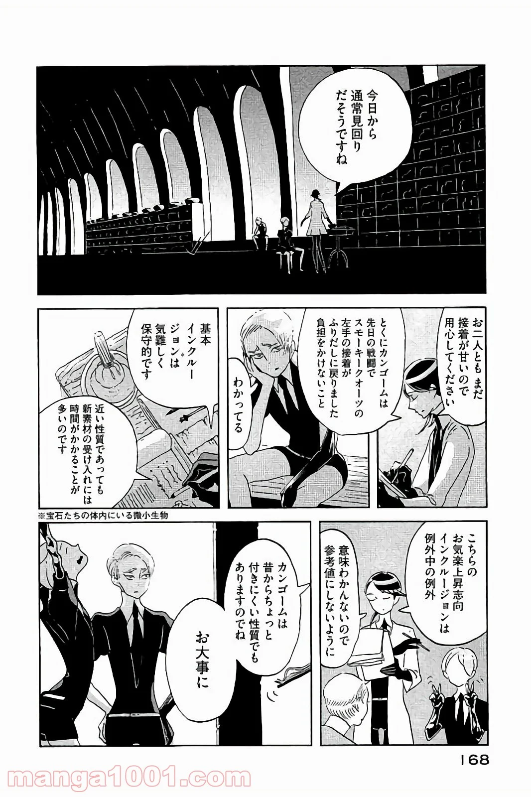 宝石の国 - 第44話 - Page 2