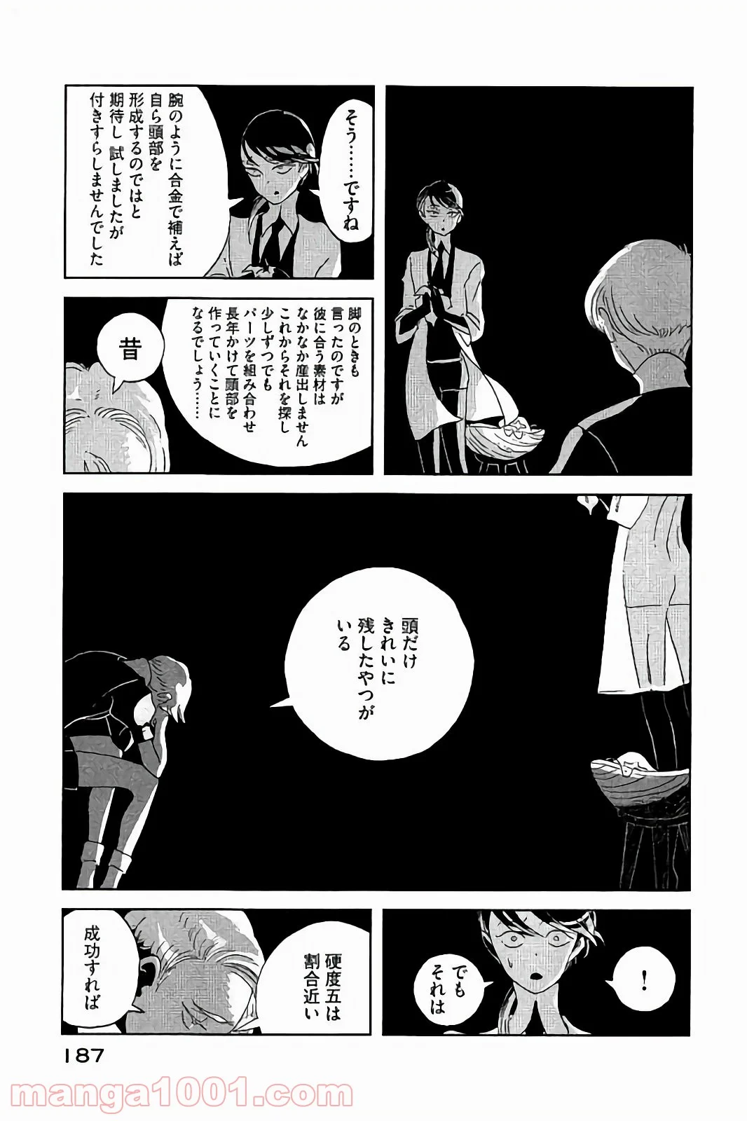 宝石の国 - 第44話 - Page 21