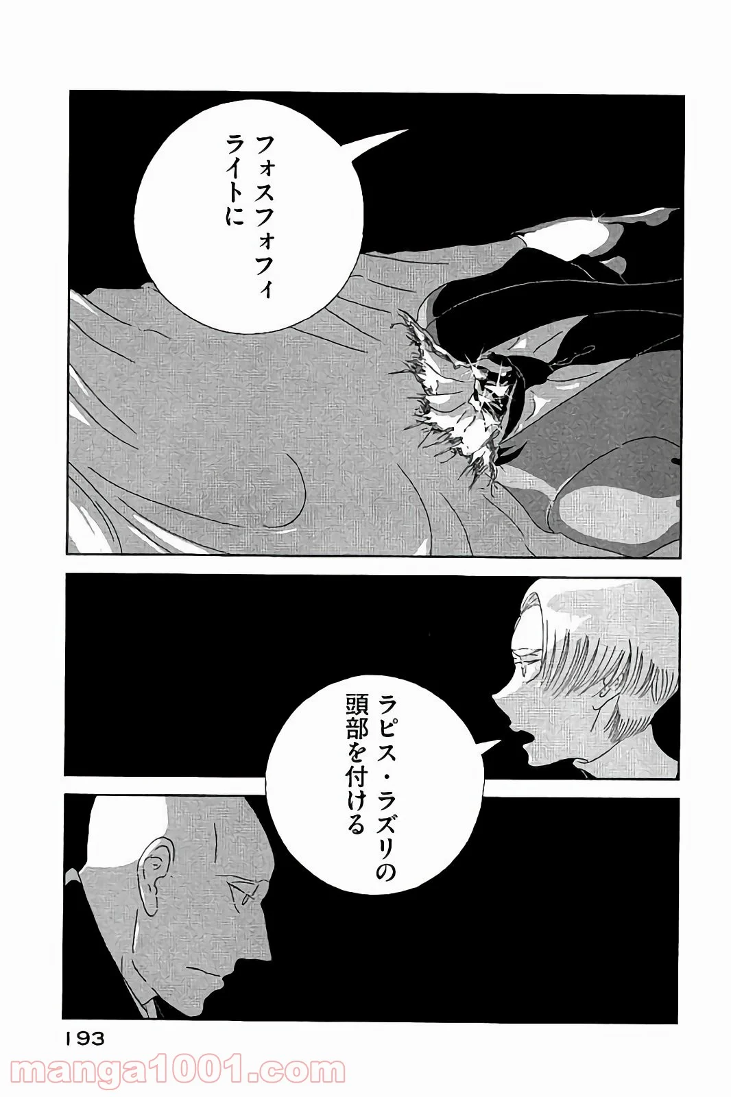 宝石の国 - 第44話 - Page 27