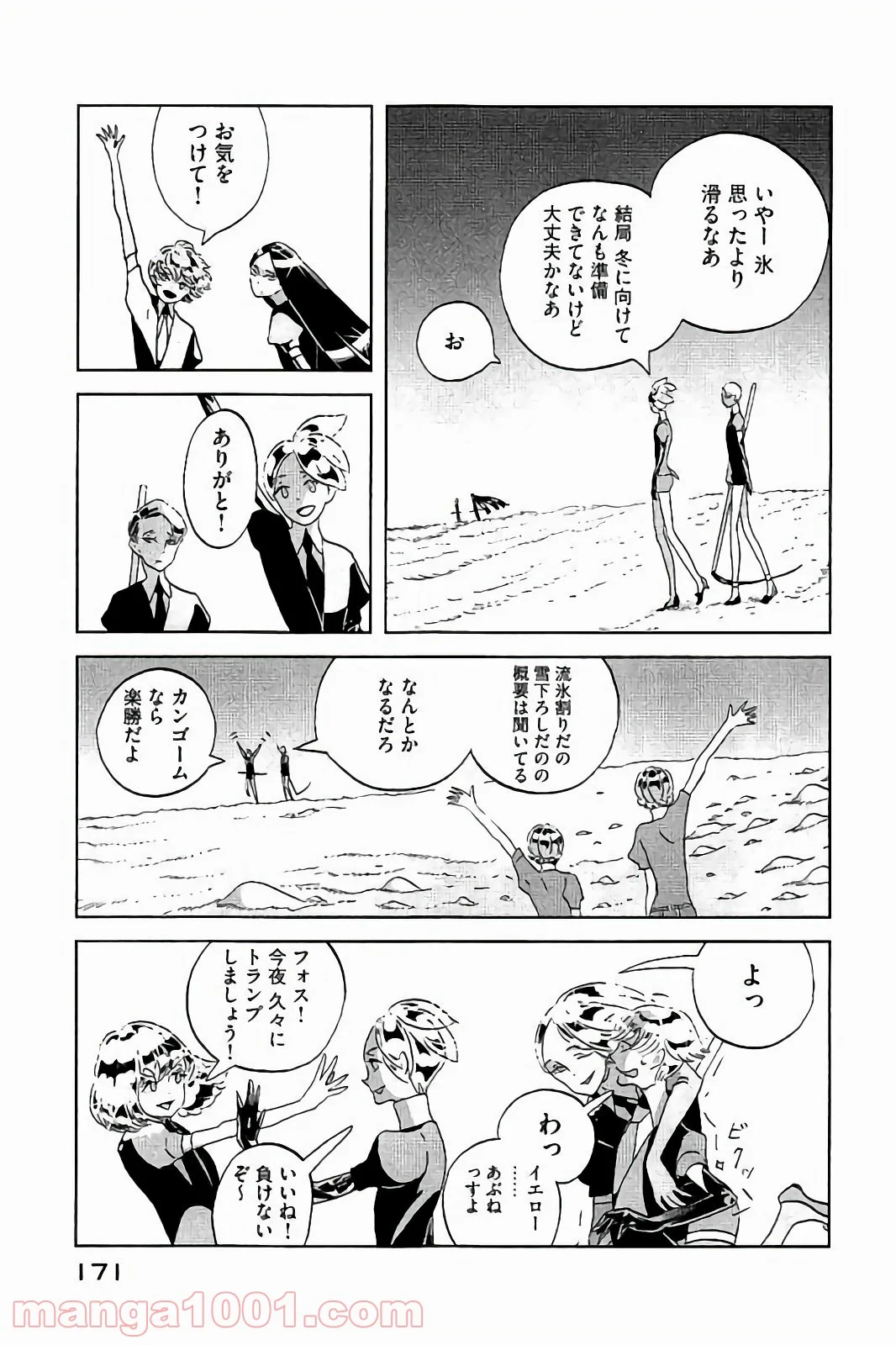 宝石の国 - 第44話 - Page 5