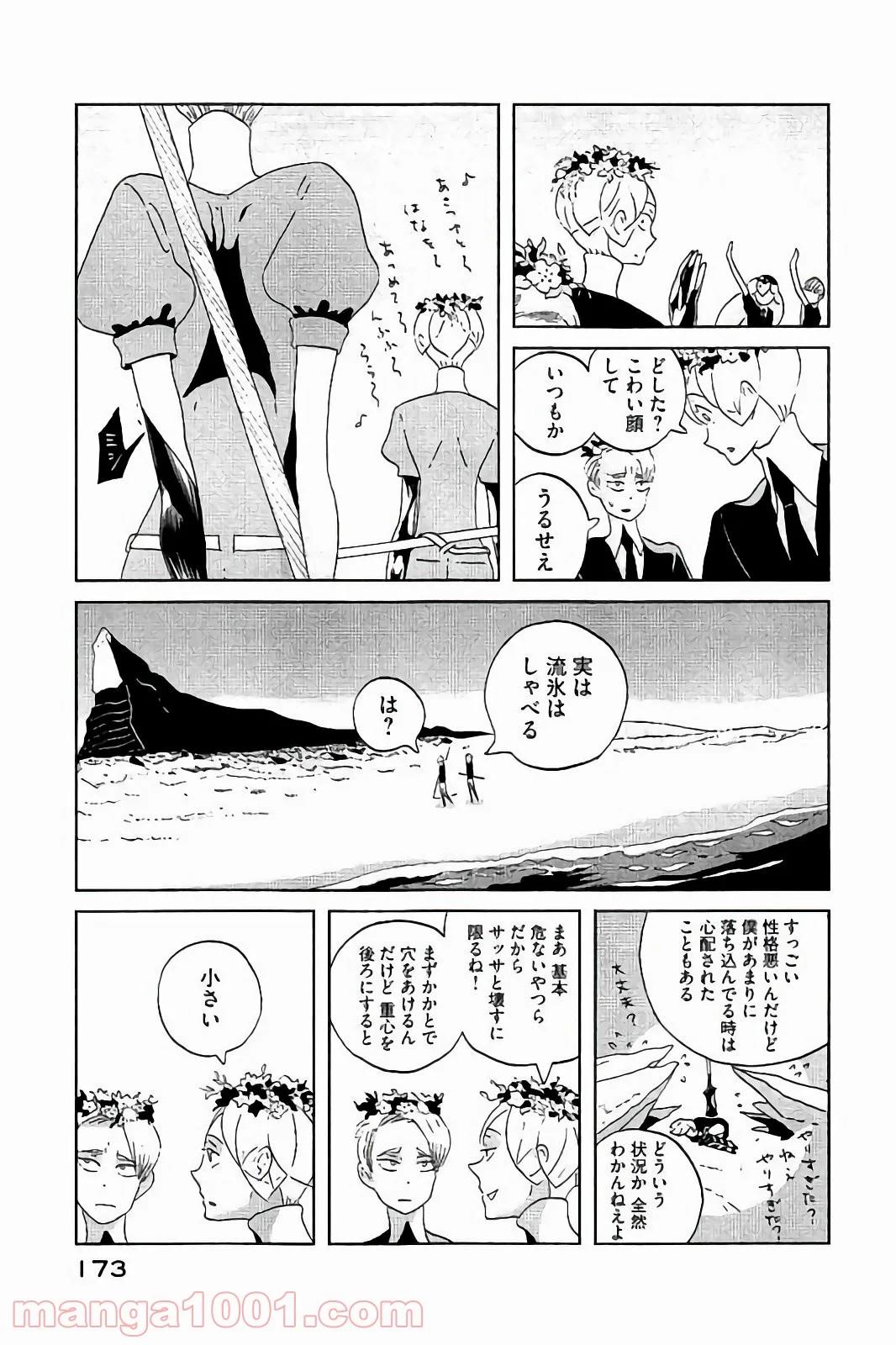 宝石の国 - 第44話 - Page 7