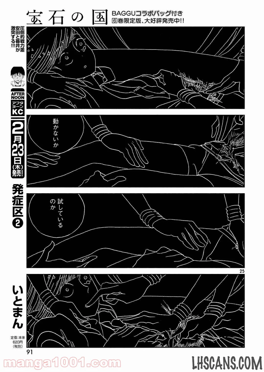 宝石の国 - 第52話 - Page 25