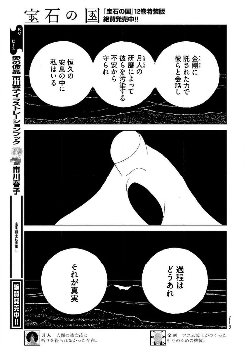 宝石の国 - 第104話 - Page 13