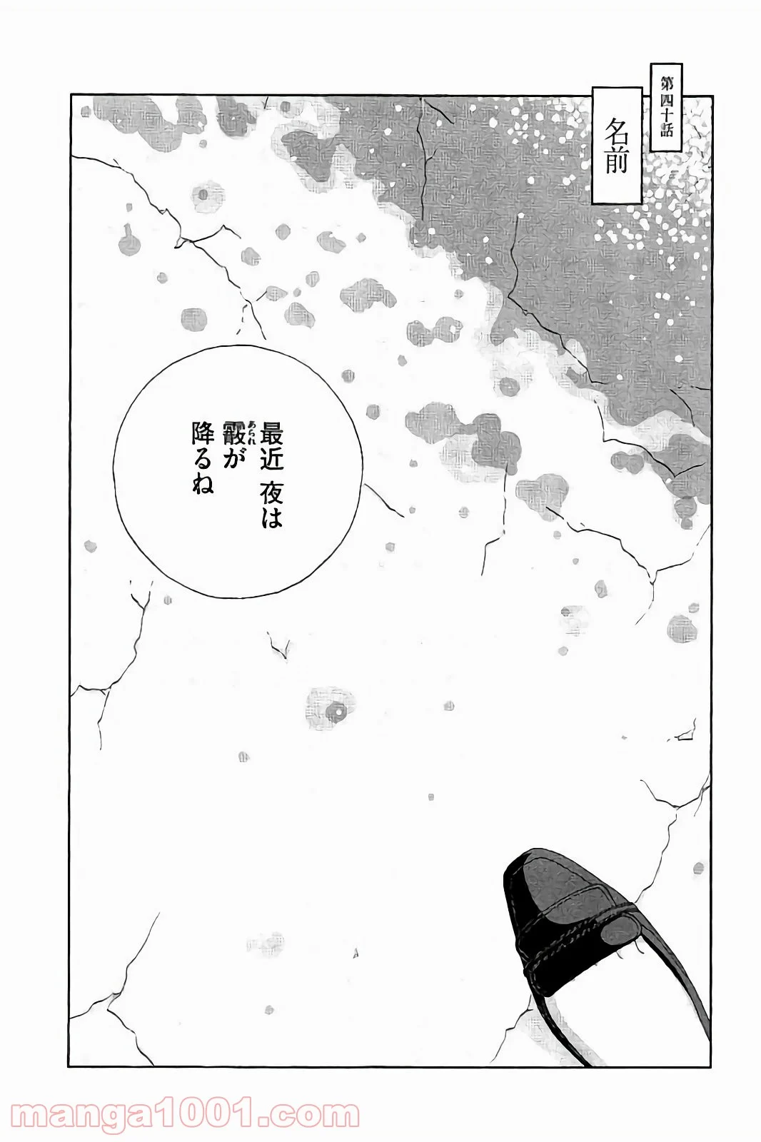 宝石の国 - 第40話 - Page 1