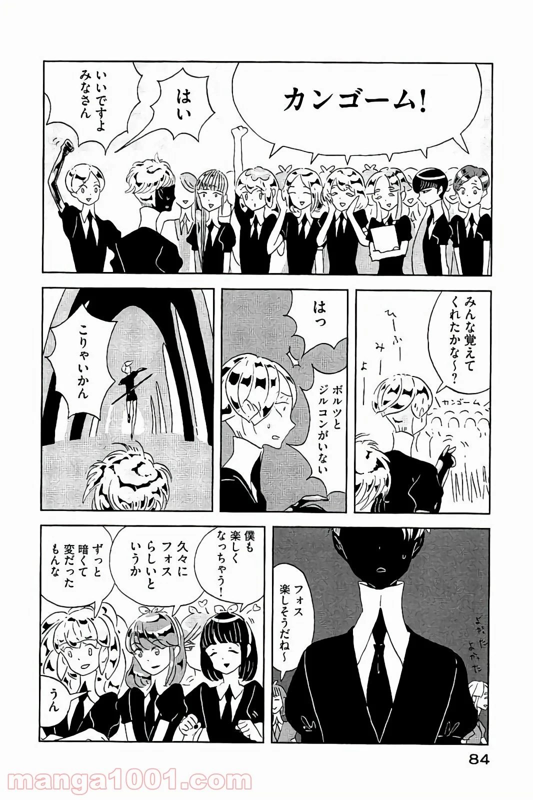 宝石の国 - 第40話 - Page 14