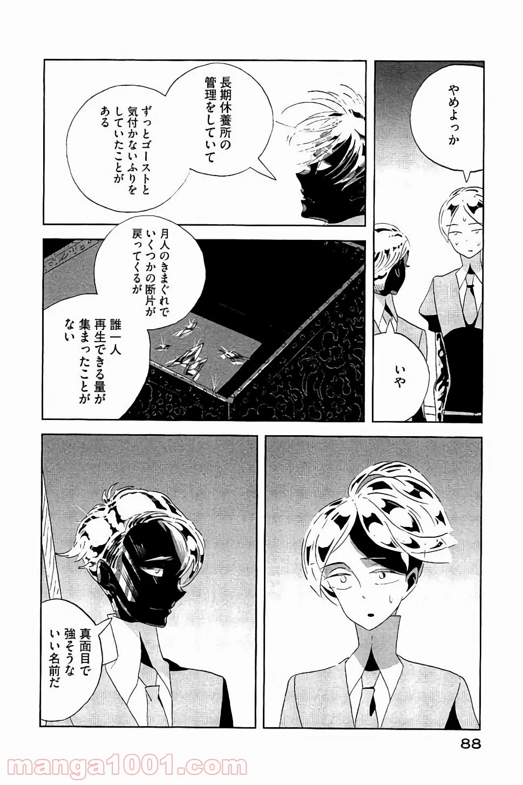 宝石の国 - 第40話 - Page 18