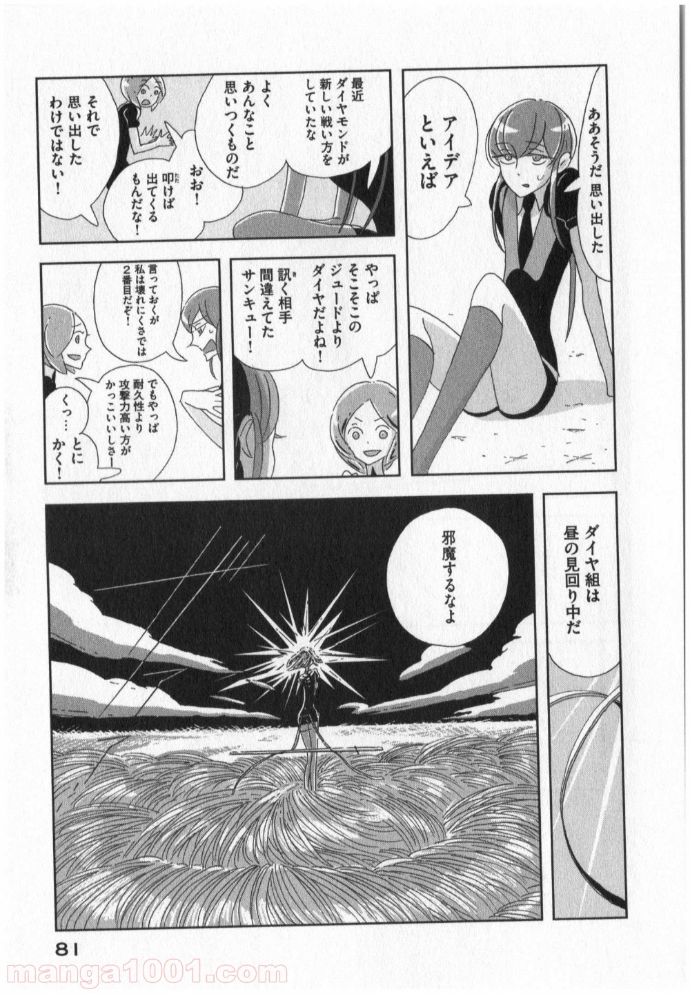 宝石の国 - 第3話 - Page 5