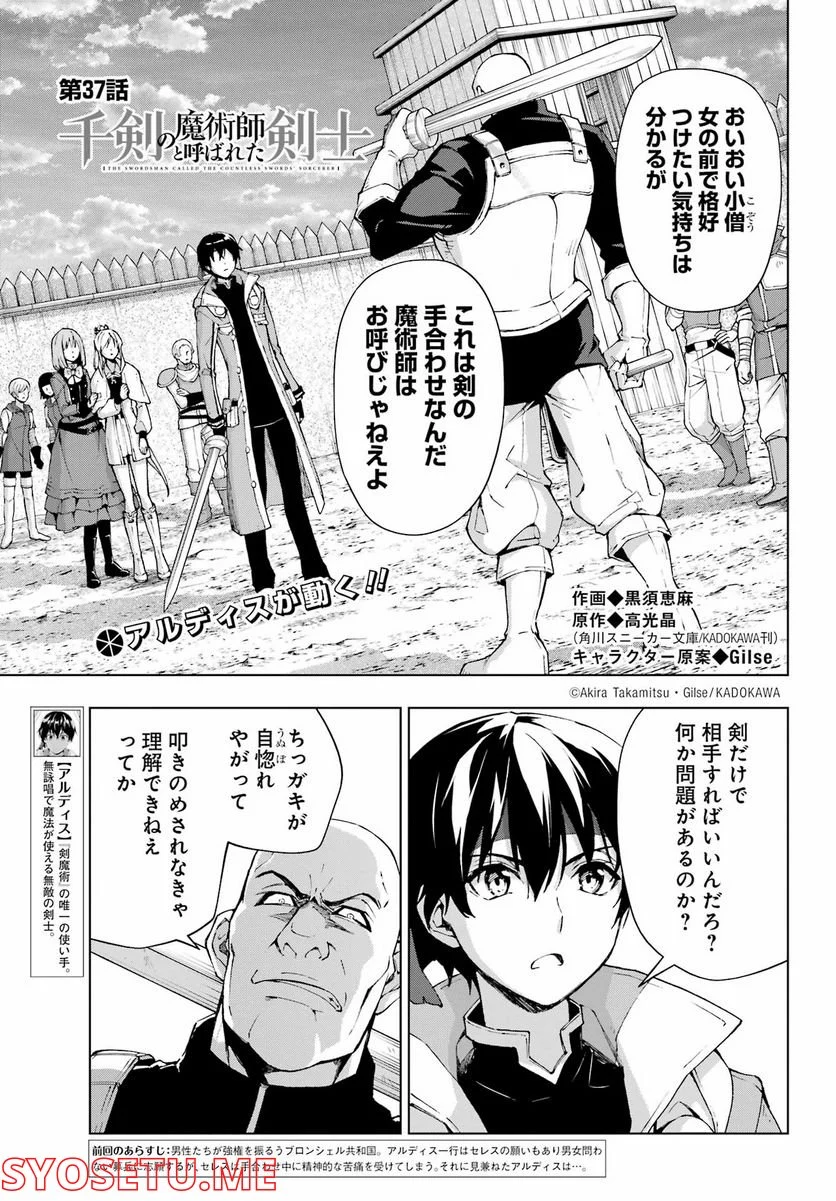 千剣の魔術師と呼ばれた剣士 - 第37話 - Page 1