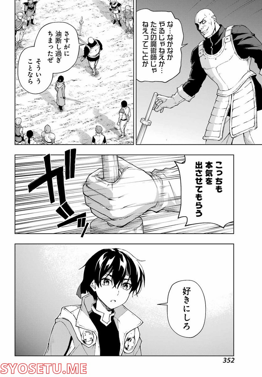 千剣の魔術師と呼ばれた剣士 - 第37話 - Page 6