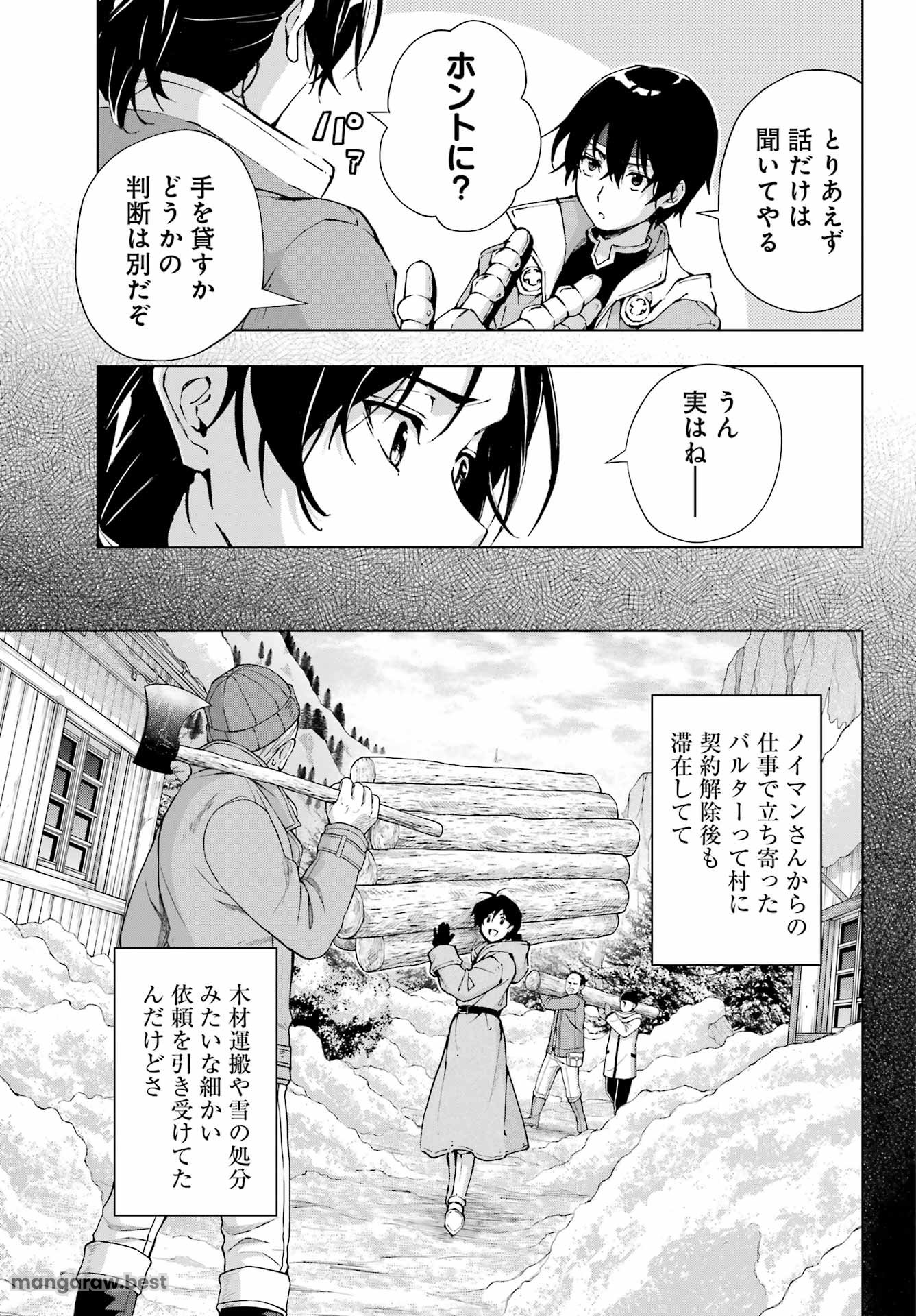 千剣の魔術師と呼ばれた剣士 - 第55話 - Page 5