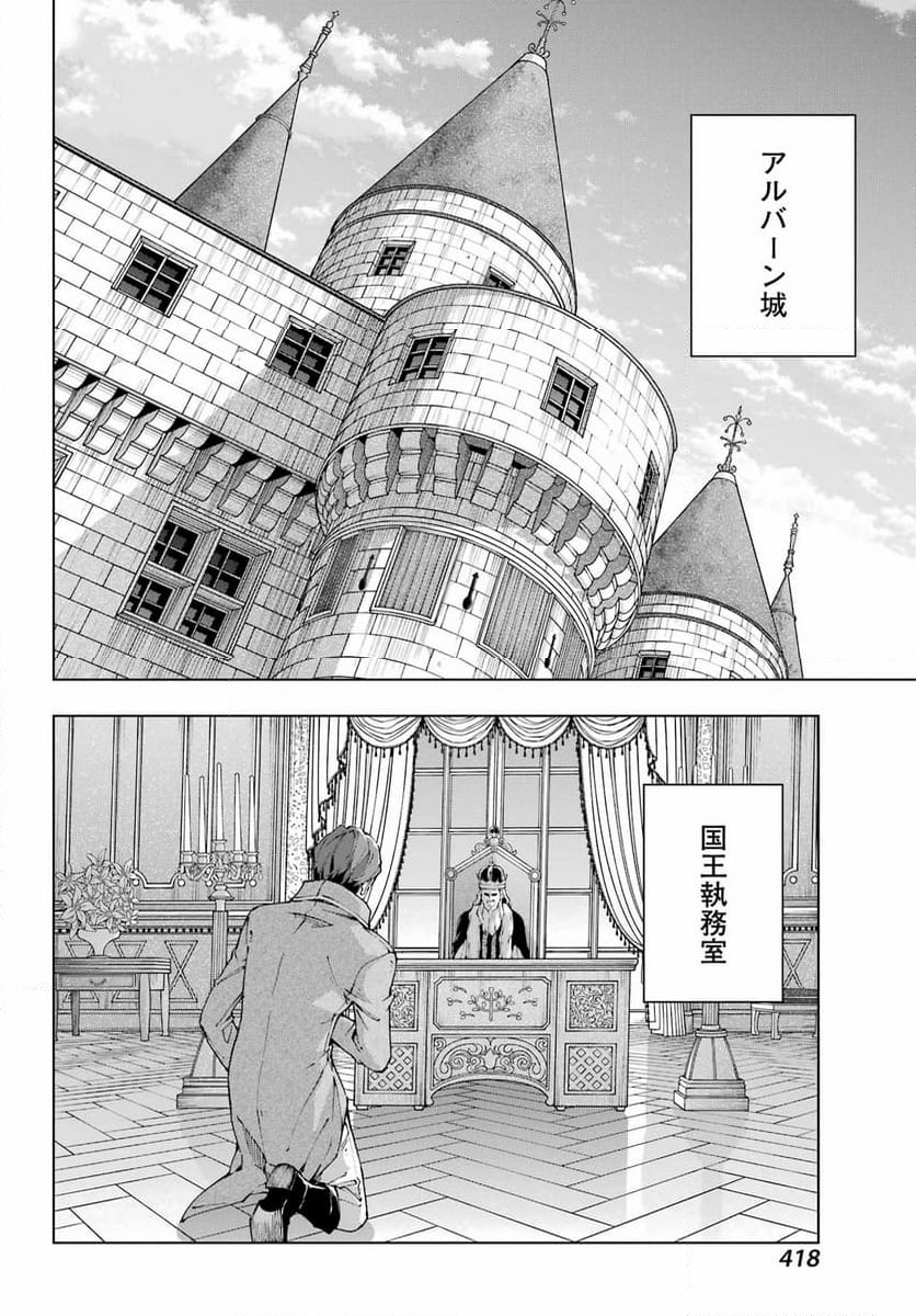 千剣の魔術師と呼ばれた剣士 - 第54話 - Page 12