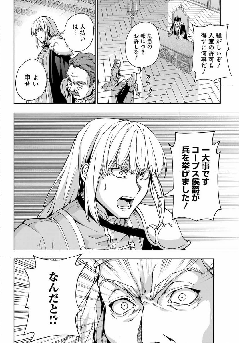 千剣の魔術師と呼ばれた剣士 - 第54話 - Page 19