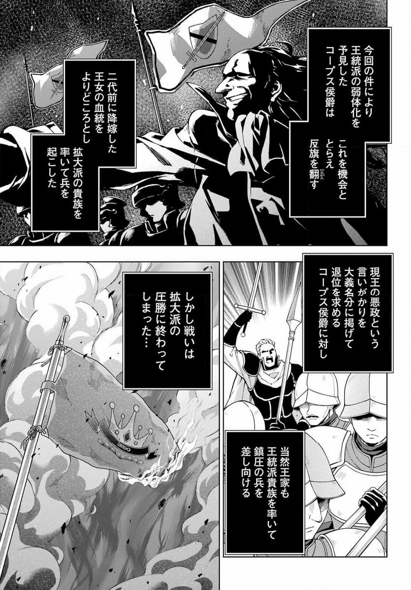 千剣の魔術師と呼ばれた剣士 - 第54話 - Page 21