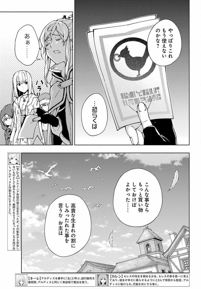 千剣の魔術師と呼ばれた剣士 - 第54話 - Page 9