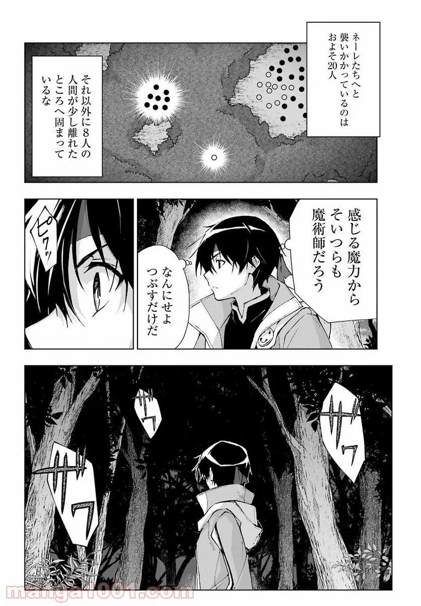 千剣の魔術師と呼ばれた剣士 - 第24話 - Page 10