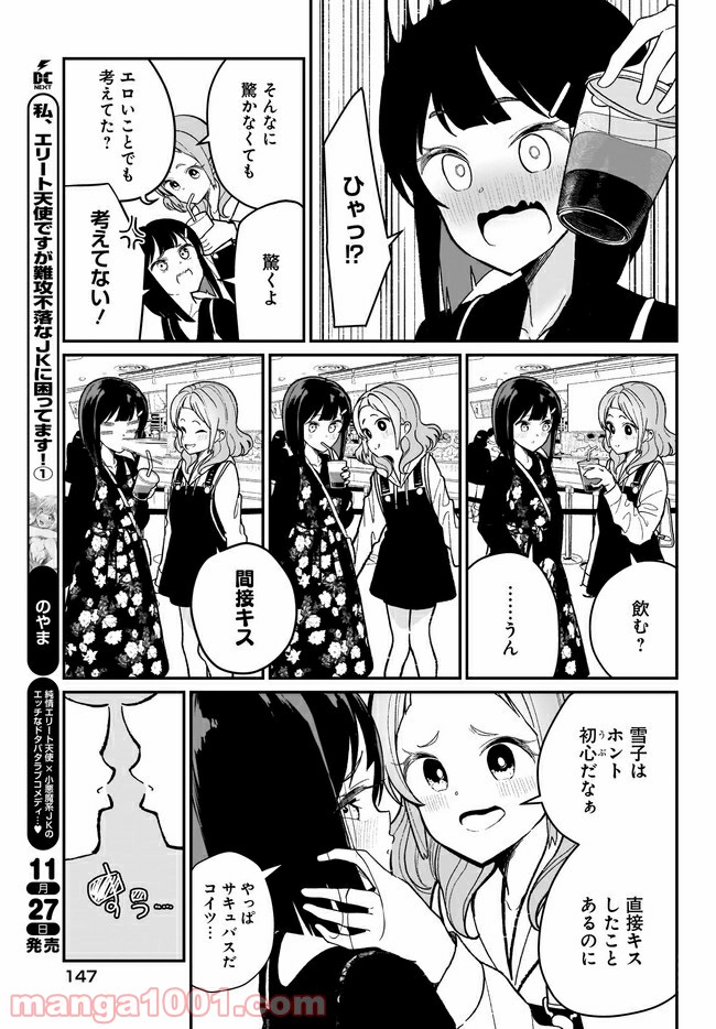 わたしはサキュバスとキスをした 第3話 - Page 13