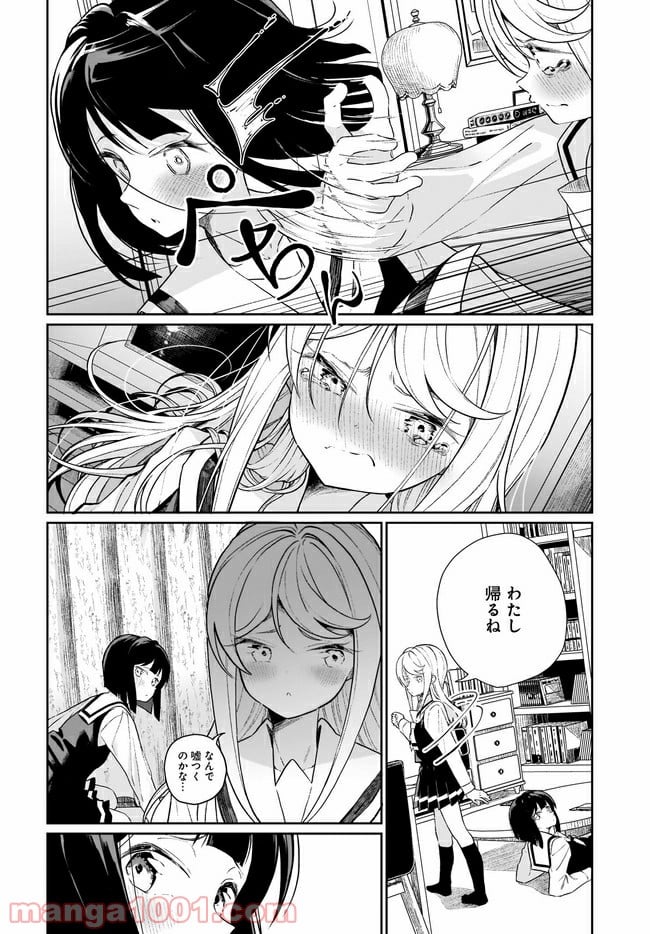 わたしはサキュバスとキスをした 第9話 - Page 16