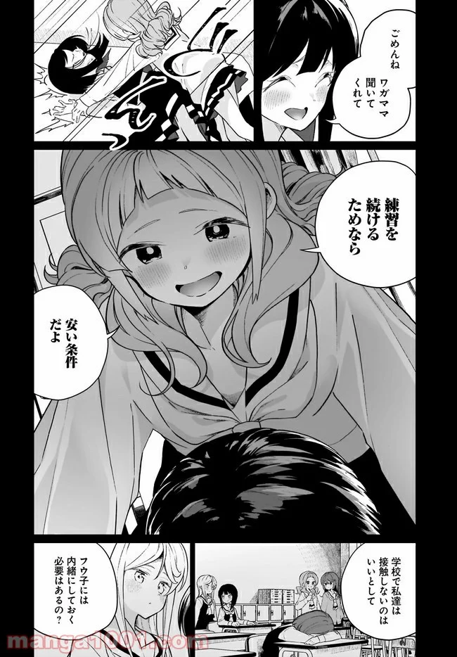 わたしはサキュバスとキスをした 第9話 - Page 4