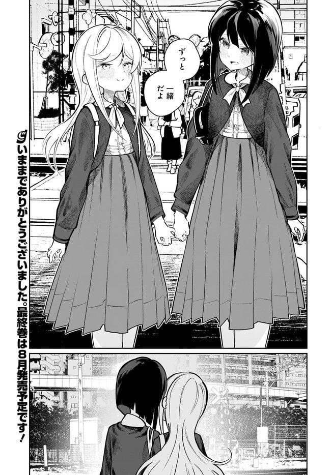 わたしはサキュバスとキスをした 第22話 - Page 29